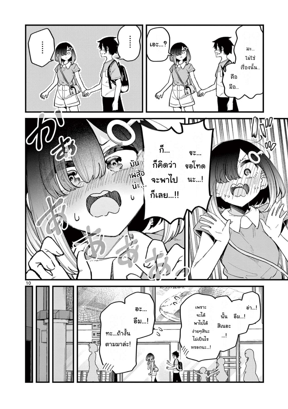 Watashi to Dasshutsu shimasen ka 4 10