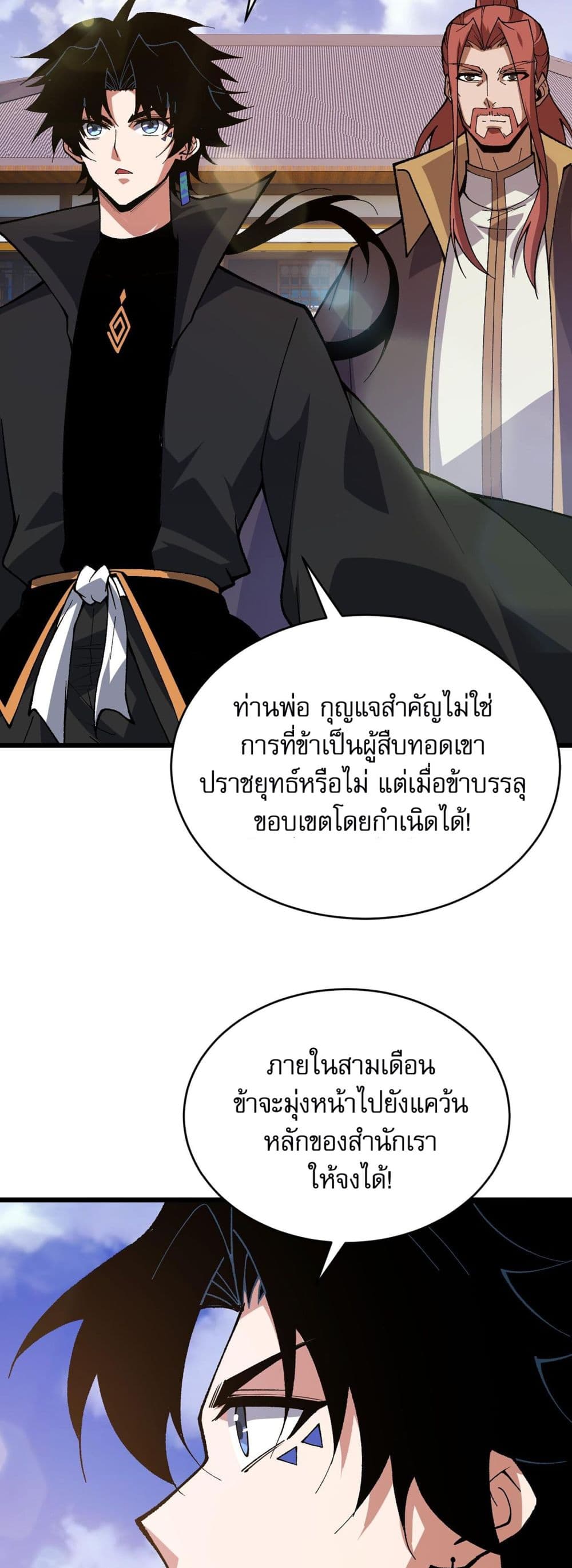 Return of the Youngest Grandmaster ตอนที่ 43 (57)