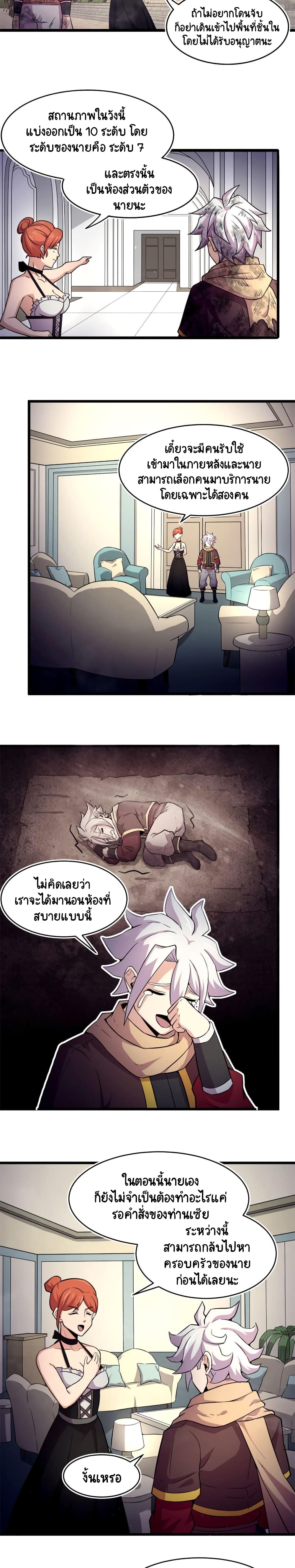 The Charm of Soul Pets ตอนที่ 53 (3)