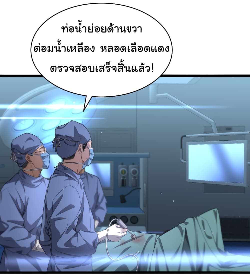 Dr.Lingran’s Ultimate System ตอนที่ 234 (14)