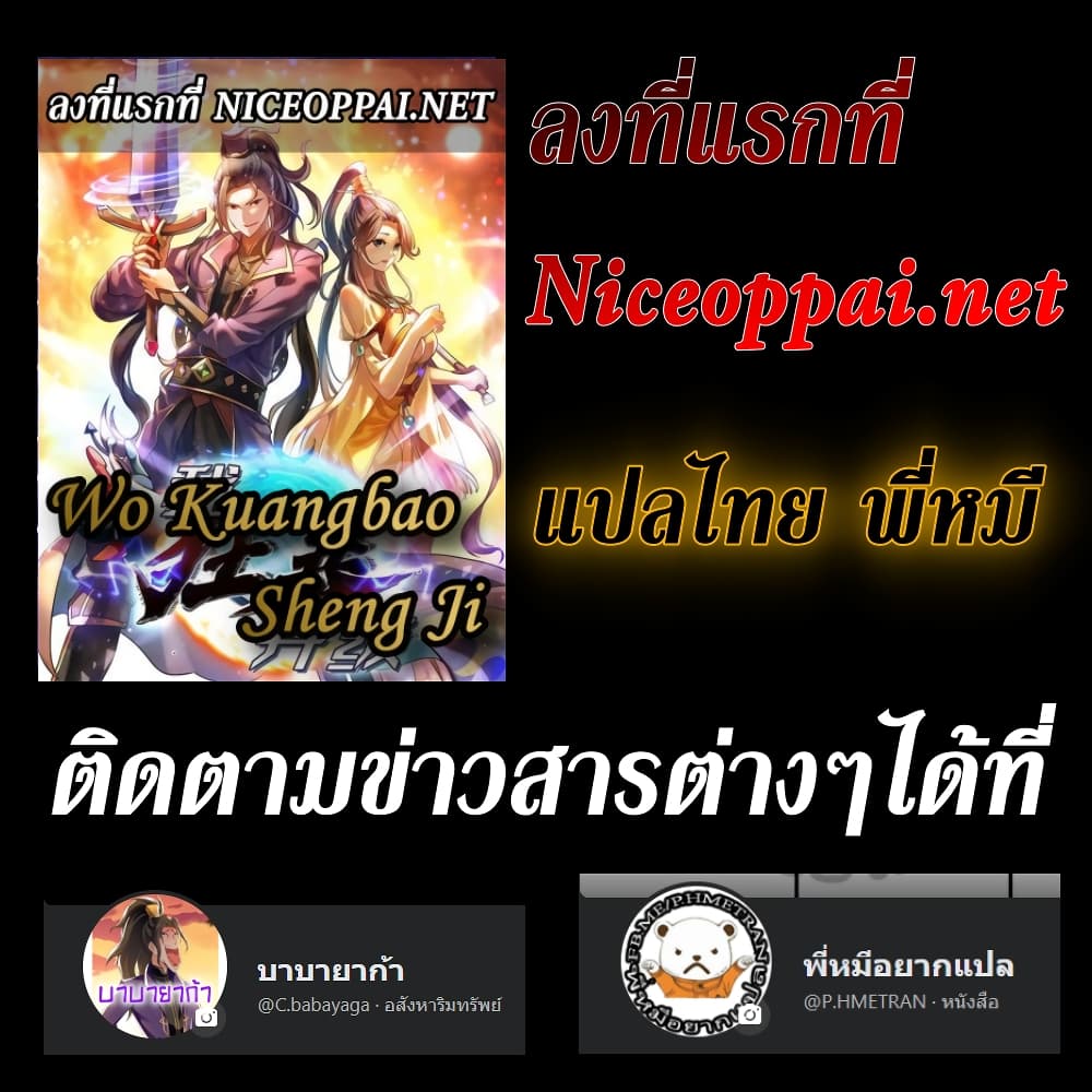 Wo Kungbao Shengji ตอนที่ 50 (32)