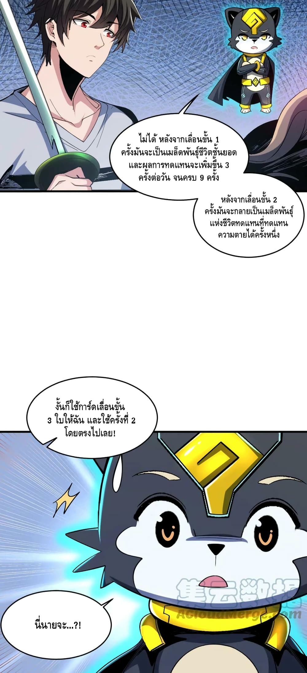 Monster Paradise ตอนที่ 75 (30)