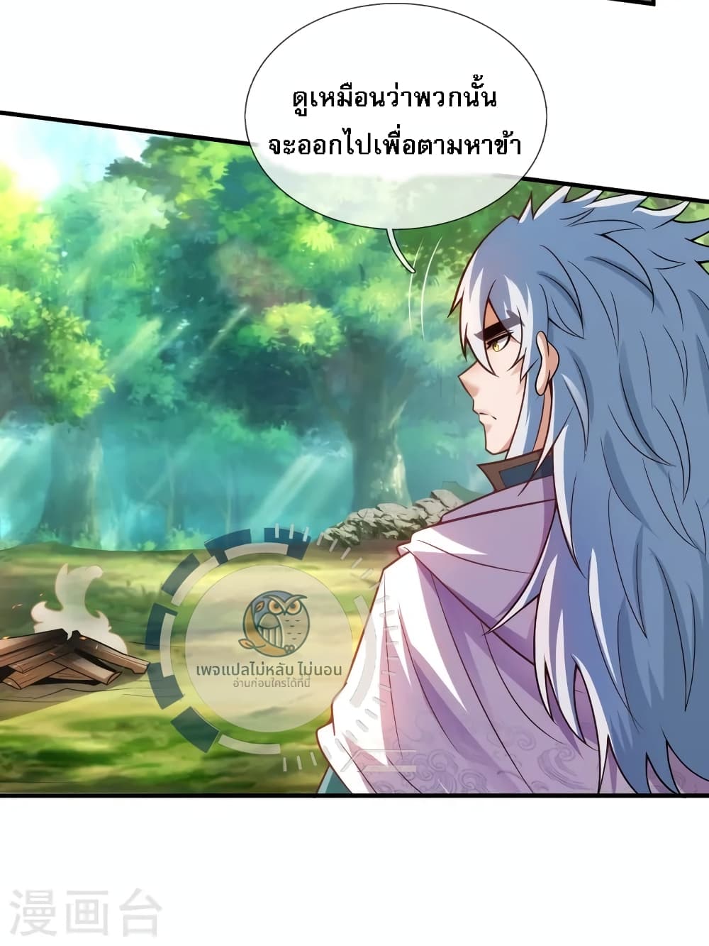 Returning to take revenge of the God Demon King ตอนที่ 85 (9)