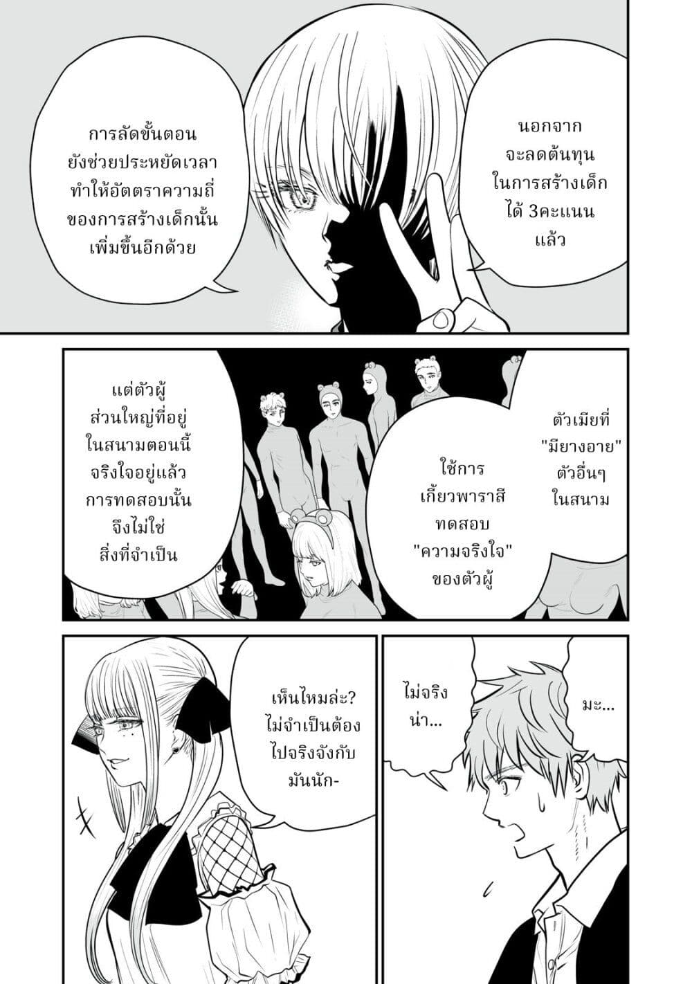 Akumade Kujaku no Hanashi desu. ตอนที่ 4 (9)