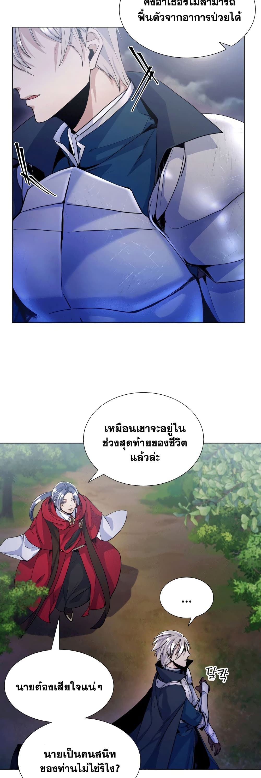 Overbearing Tyrant ตอนที่ 16 (23)