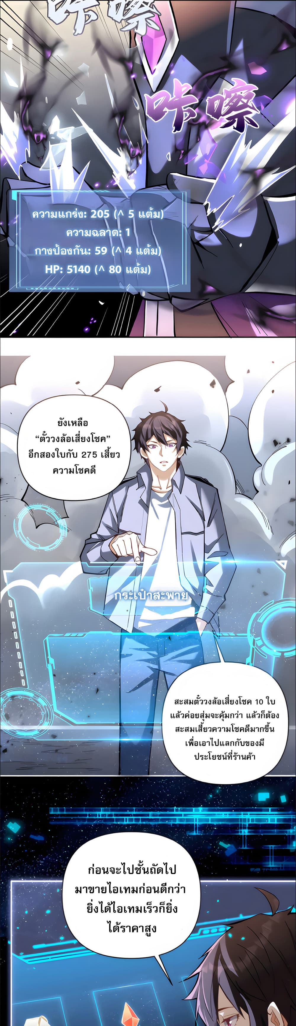 I Want to Be a God ตอนที่ 9 (7)