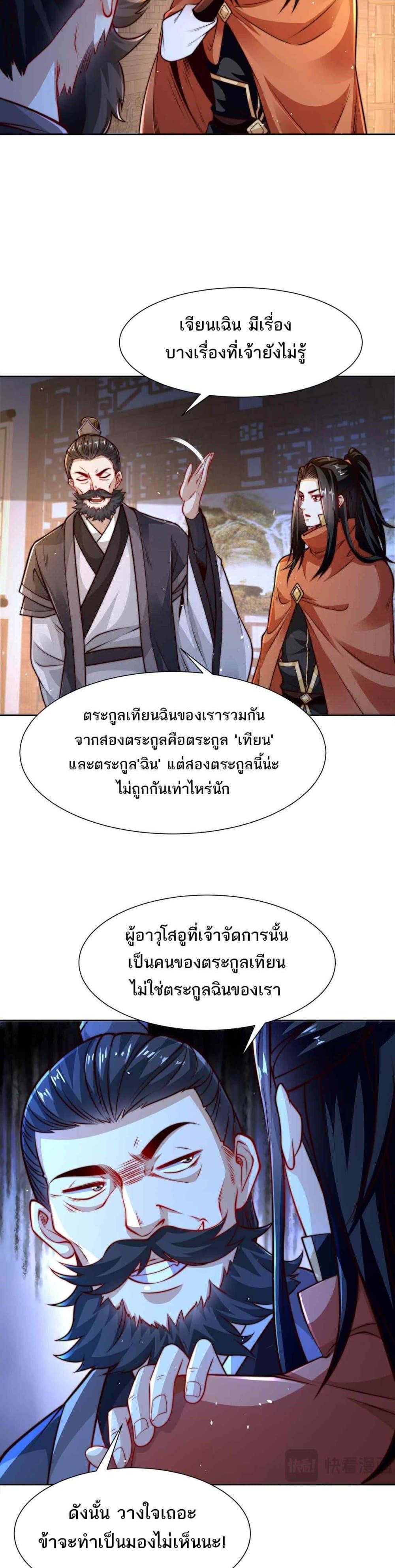 Chaotic Sword God (Remake) ตอนที่ 104 (7)