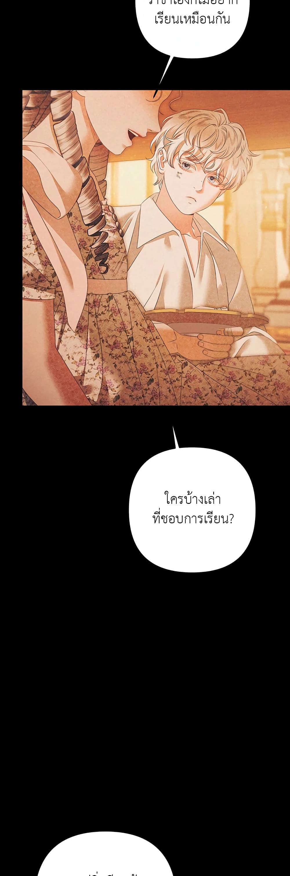 Predatory Marriage ตอนที่ 12 (12)