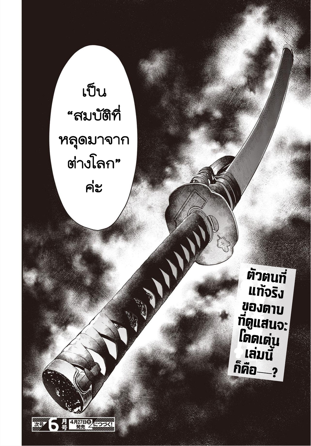 Realist Maou Niyoru Seiiki Naki Isekai Kaikaku จอมมารผู้รู้แจ้งกู้โลก 3 (35)