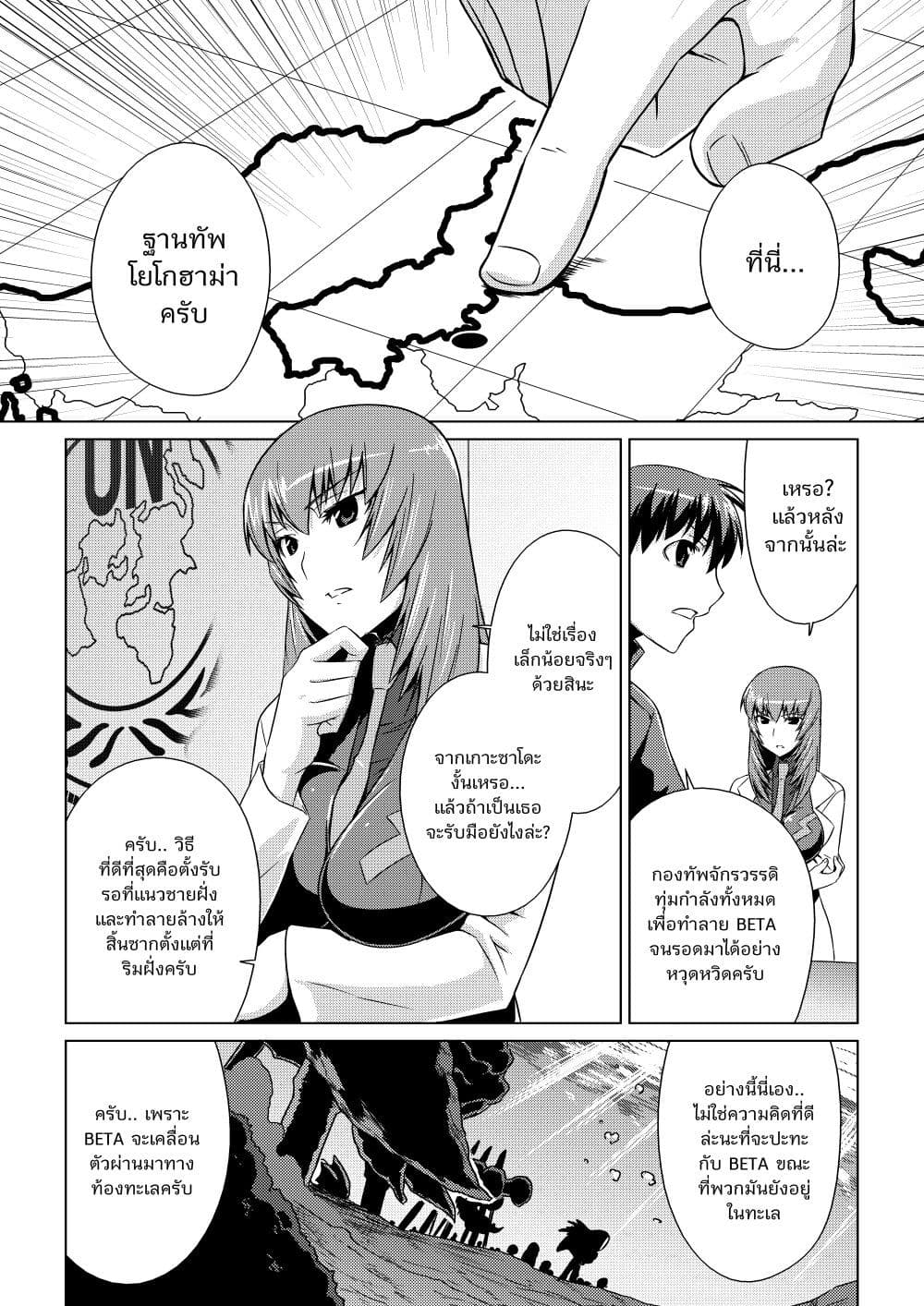 Muv Luv ALTERNATIVE ตอนที่ 5 (6)