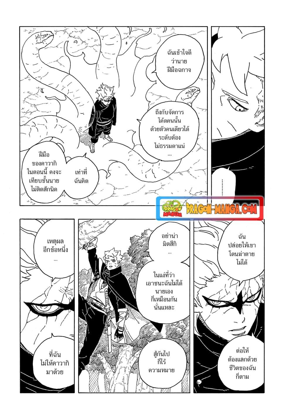 Boruto Two Blue Vortex ตอนที่ 7 (9)