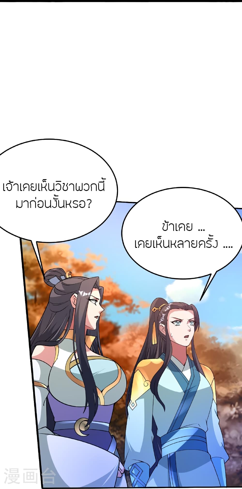 Banished Disciple’s Counterattack ตอนที่ 463 (34)