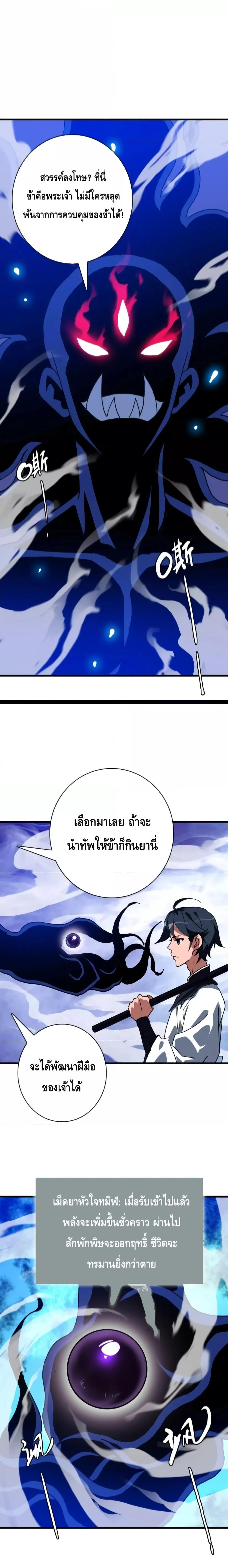 Crazy Leveling System ระบบกาวสุดระห่ำ ตอนที่ 52 (6)