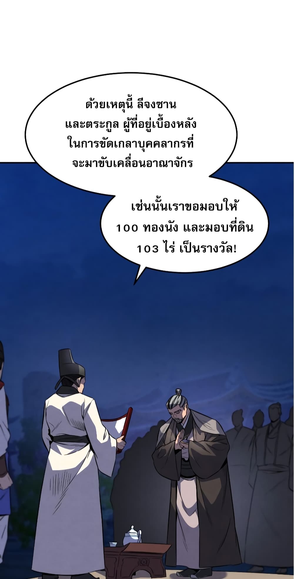 Reincarnated Escort Warrior ตอนที่ 33 (13)