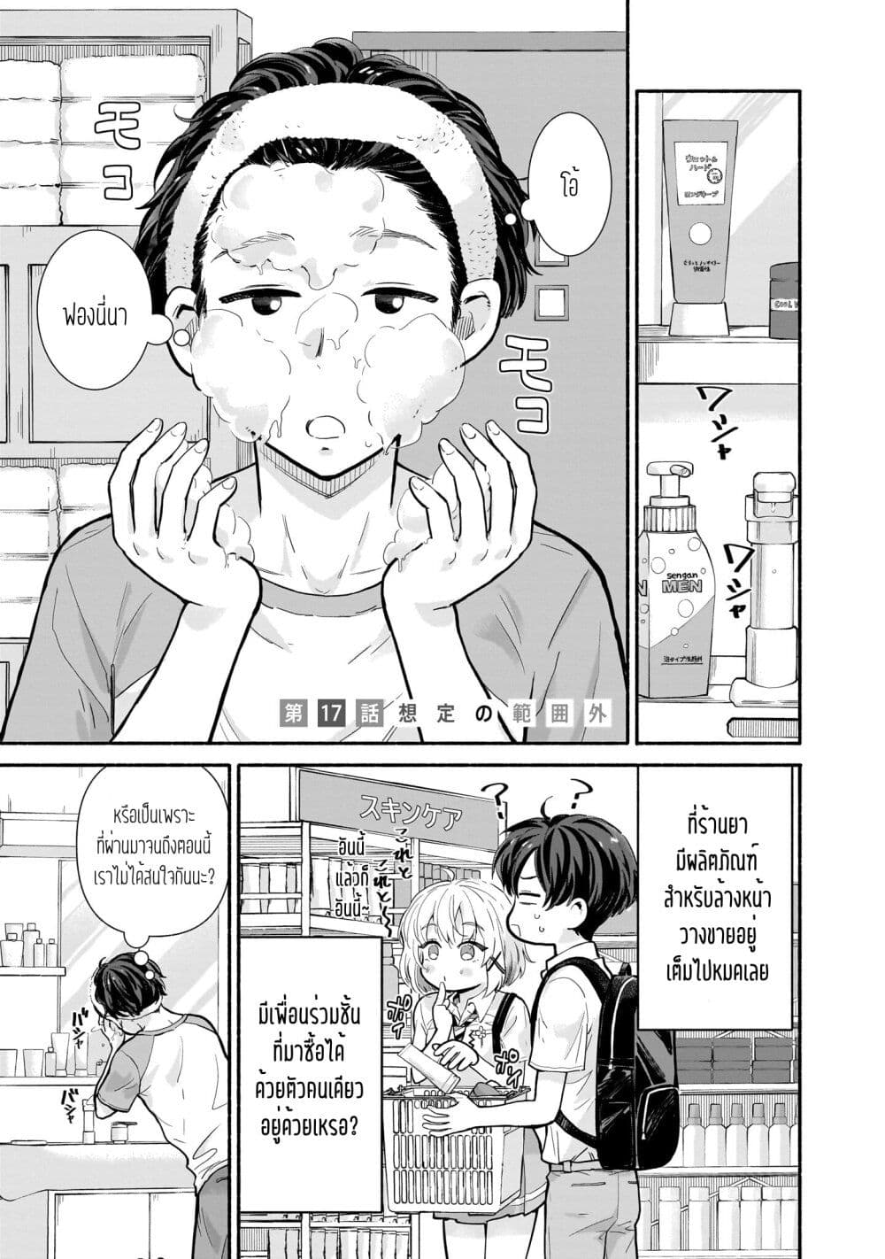 Nee, Mou Isso Tsukiacchau Osananajimi ตอนที่ 17 (1)