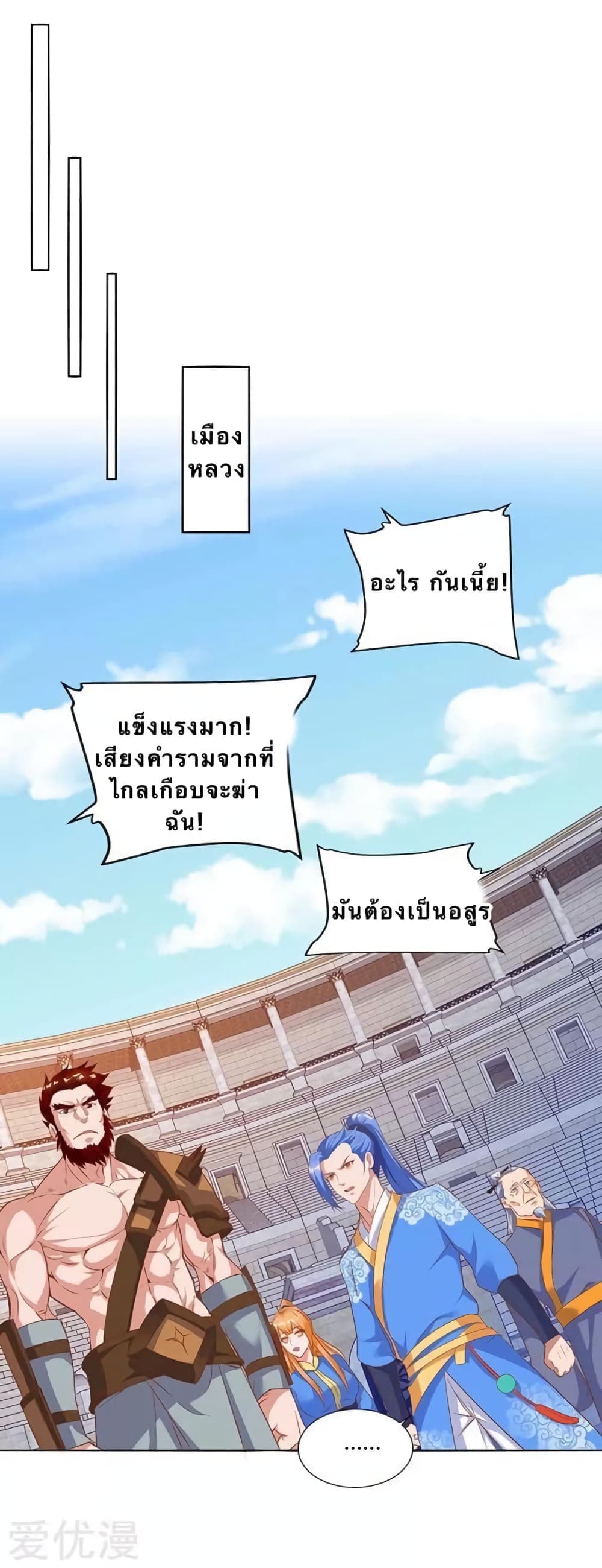 Strongest Leveling ตอนที่ 98 (18)