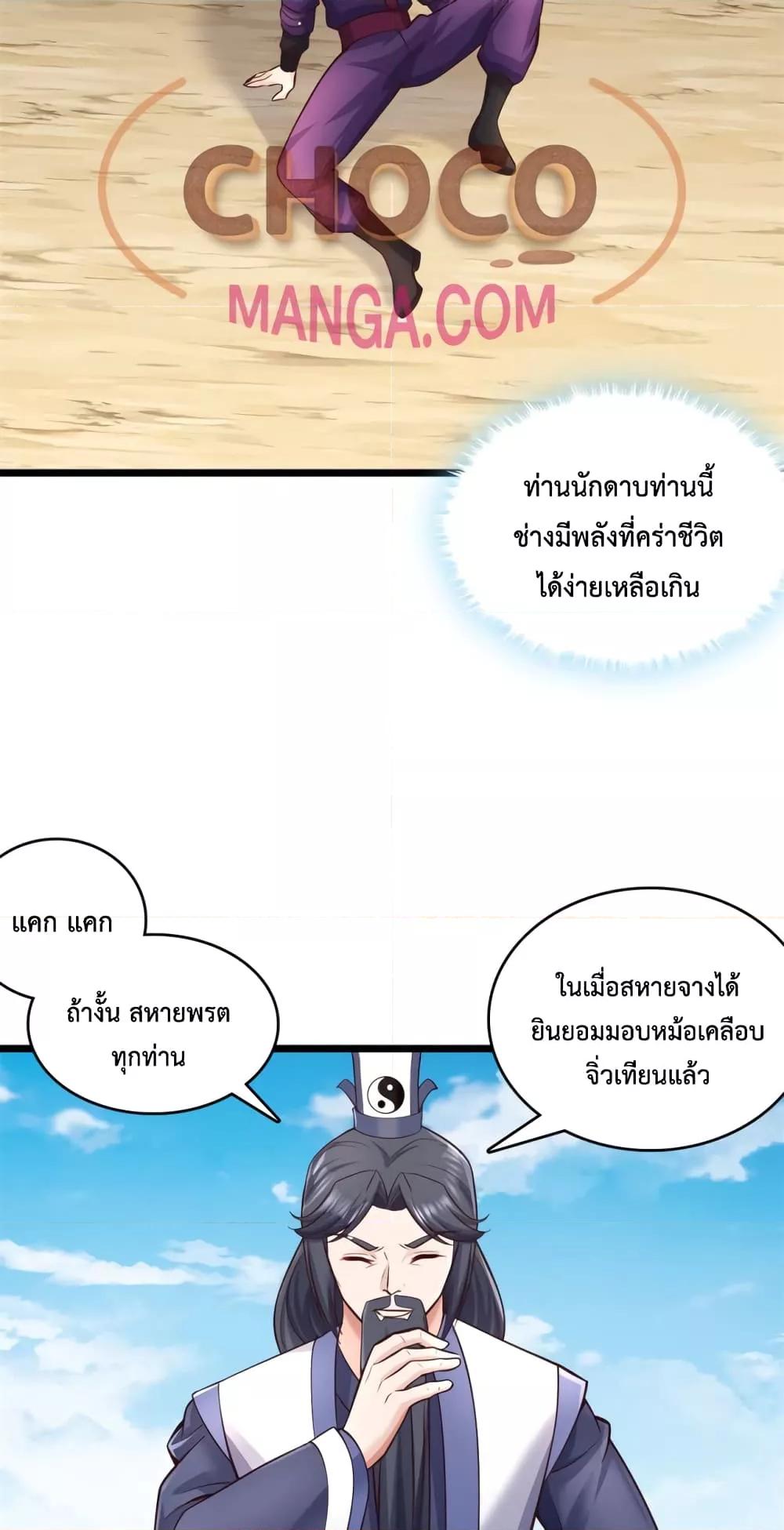 I Can Become A Sword God ตอนที่ 63 (19)