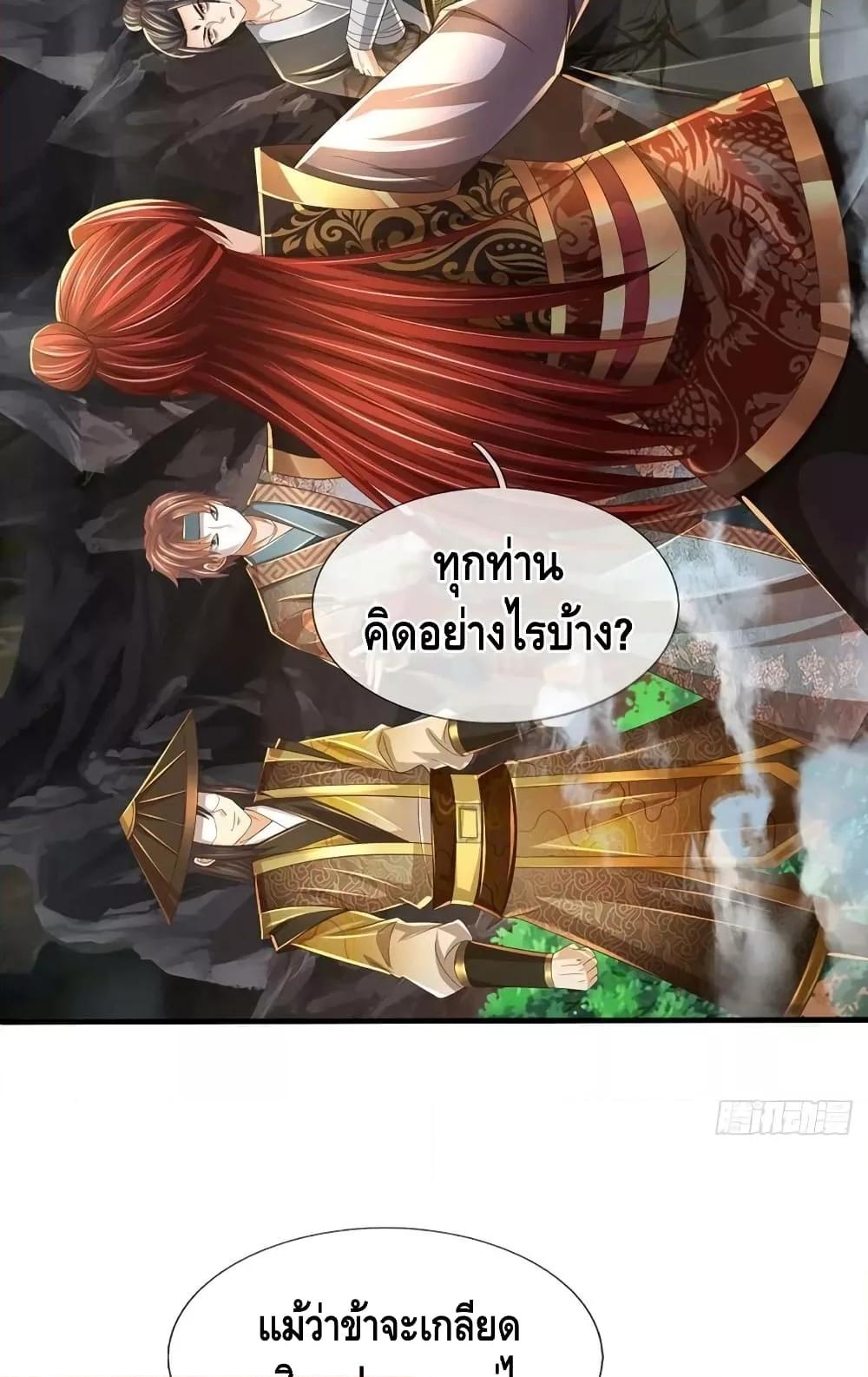 Opening to Supreme Dantian ตอนที่ 195 (39)