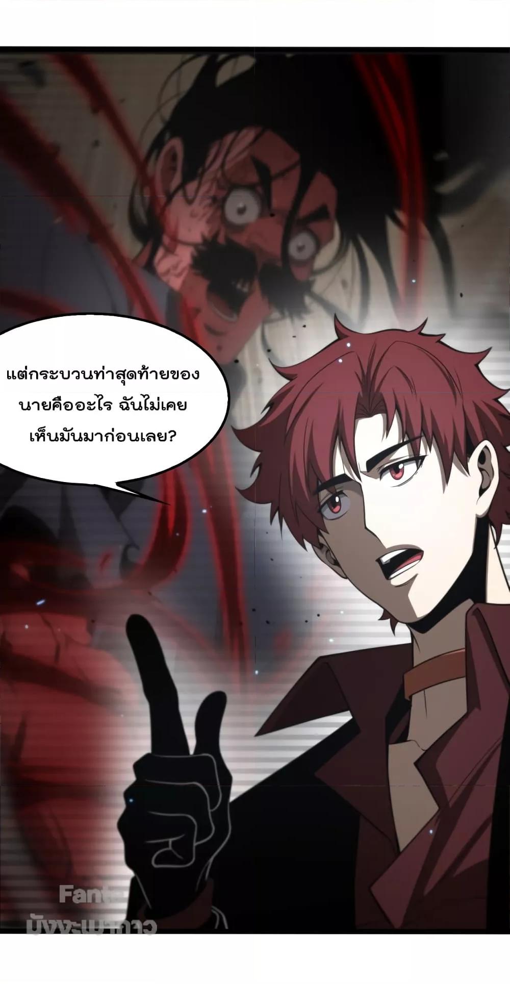 World’s Apocalypse Online ตอนที่ 136 (22)