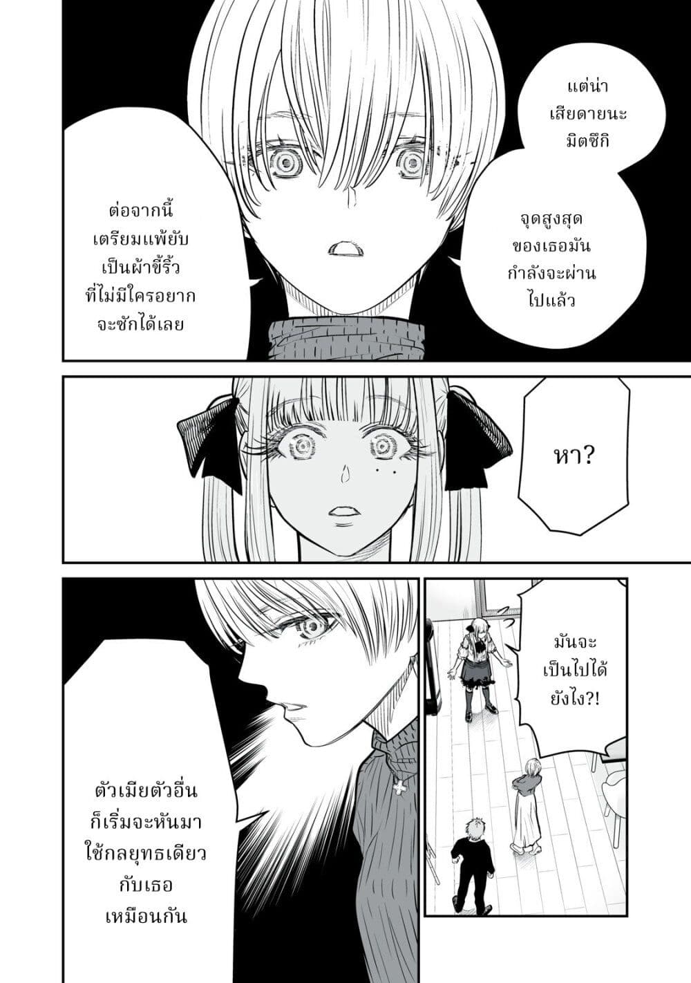 Akumade Kujaku no Hanashi desu. ตอนที่ 4 (10)