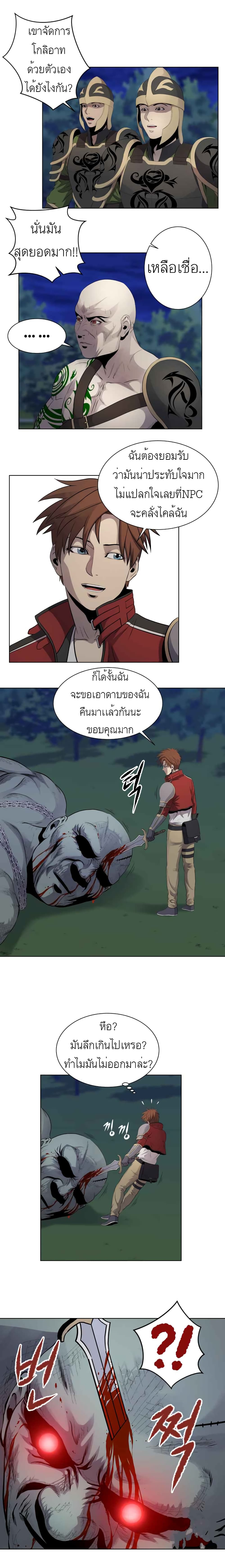 My Level’s the Best ตอนที่ 16 (2)