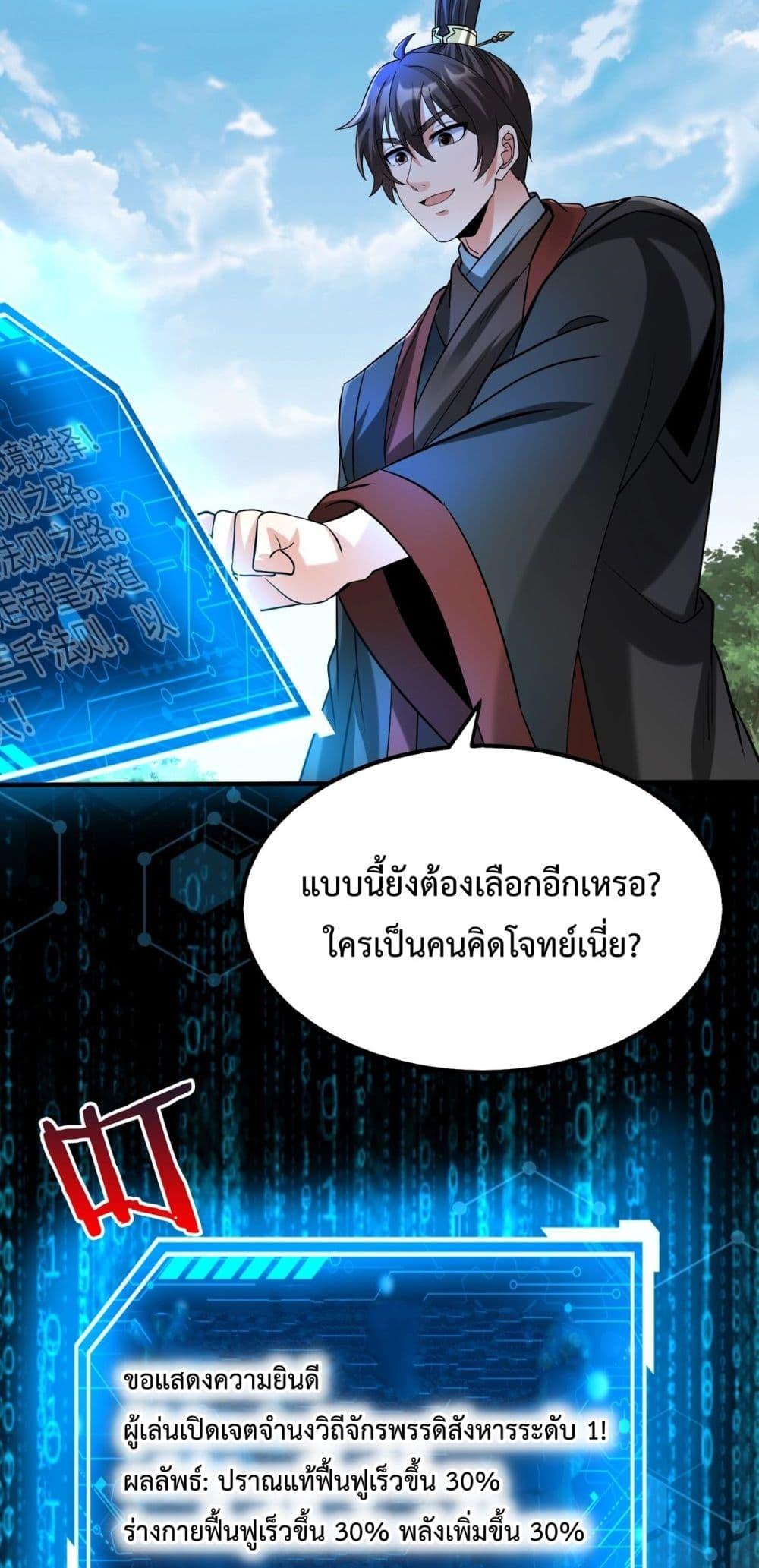 I Kill To Be God ตอนที่ 140 (43)