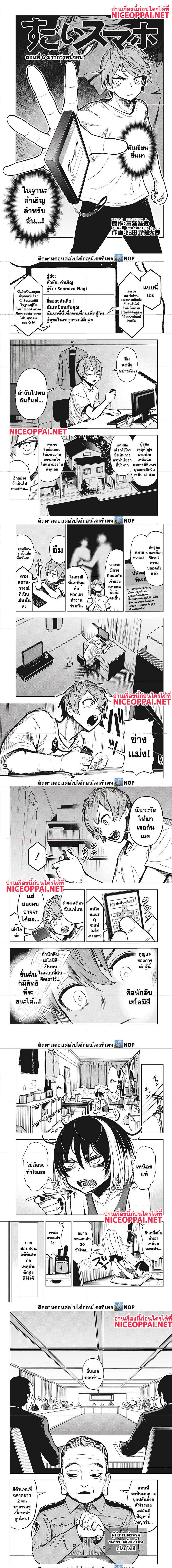 Super Smartphone ตอนที่ 6 (1)