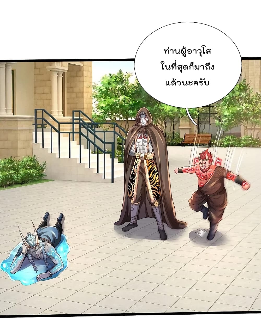 I’m The Great Immortal ข้านี่แหละ ราชันอมตะผู้ยิ่งใหญ่ ตอนที่ 333 (29)