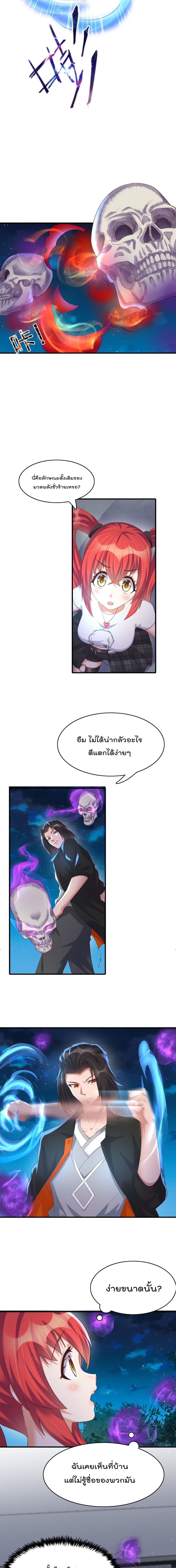 Rebirth Immortal Emperor in the city ตอนที่ 13 (6)