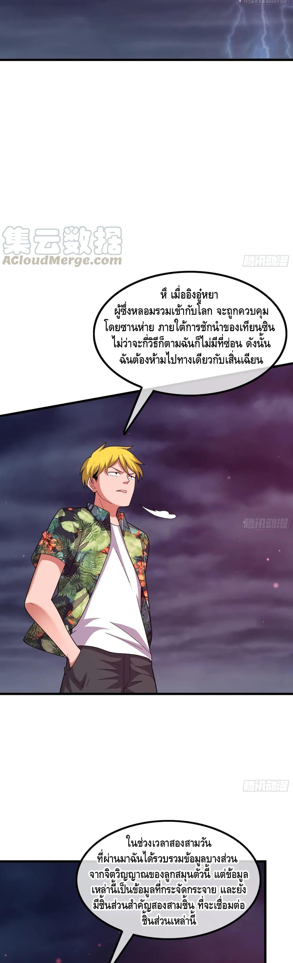 Because I Have Super Gold System เพราะฉันนั้นมีระบบทองคำสุดเทพยังไงล่ะ! ตอนที่ 143 (28)