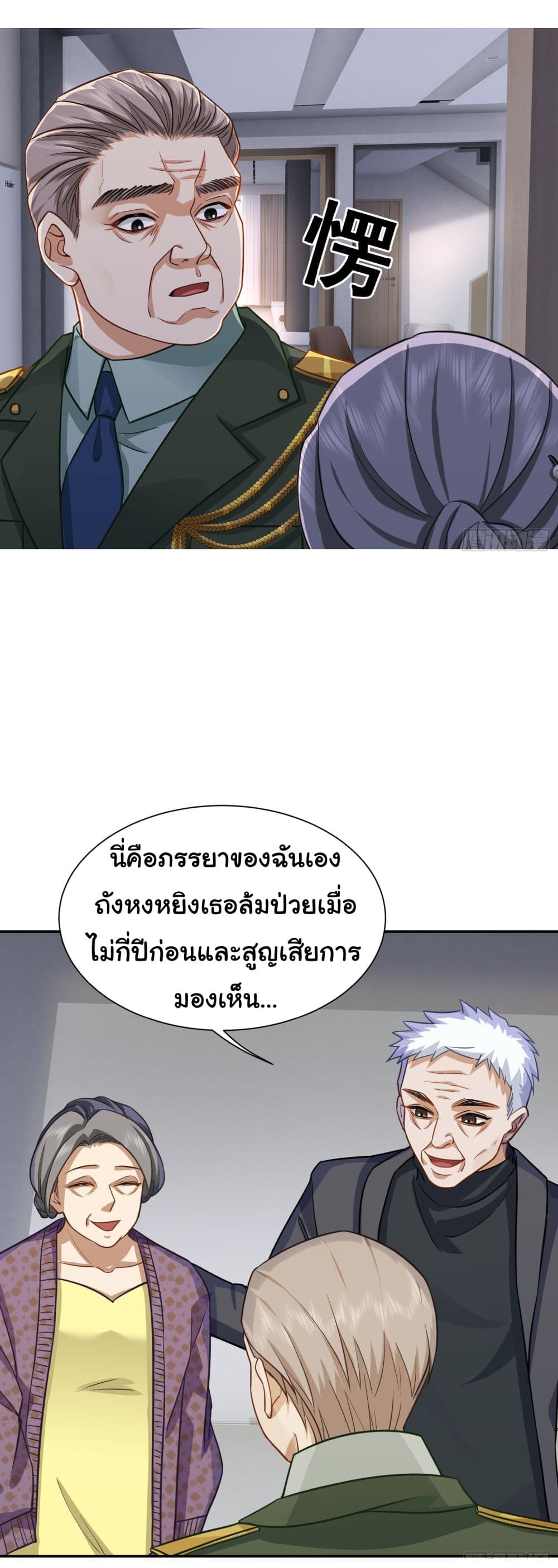 Dragon King Order ตอนที่ 24 (11)