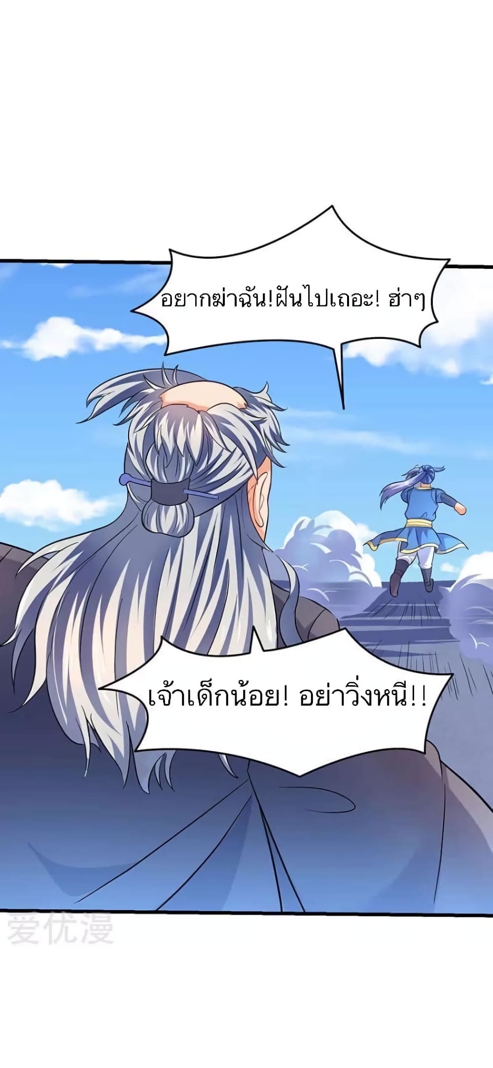 Strongest Leveling ตอนที่ 25 (23)