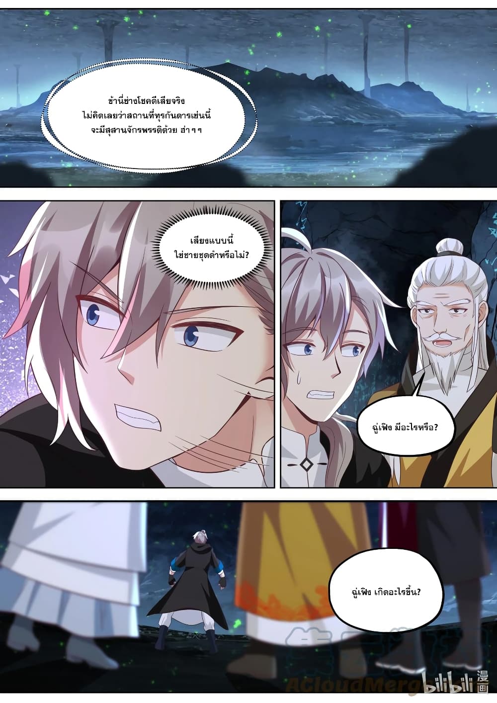 Martial God Asura ตอนที่ 388 (3)