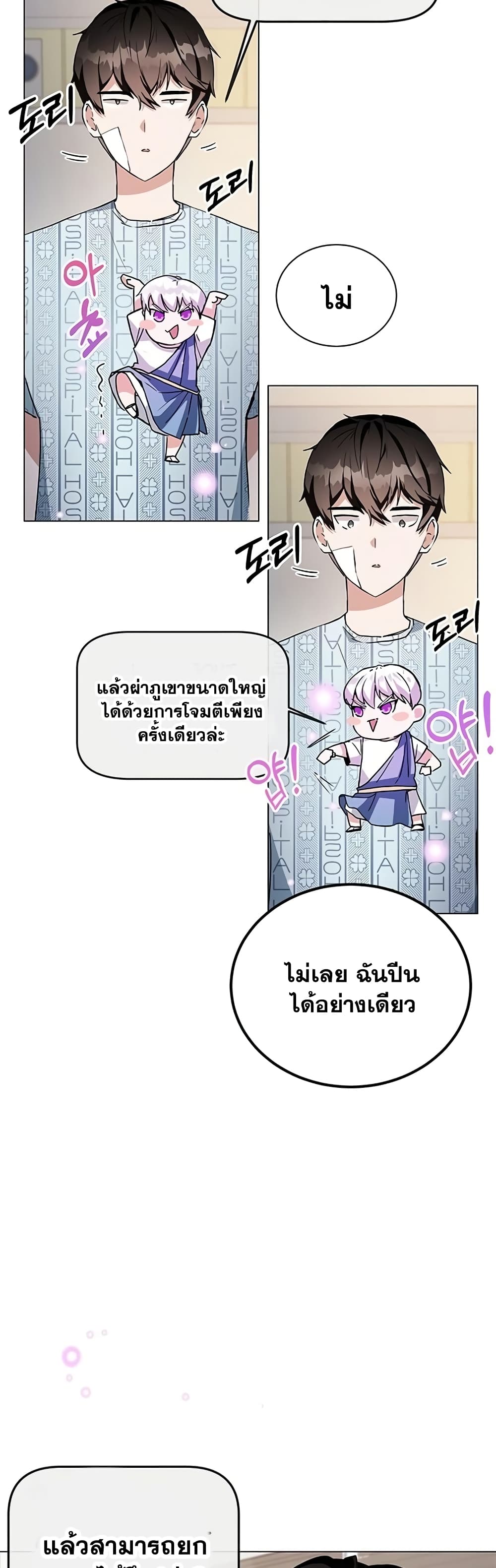 Transcension Academy ตอนที่ 1 (67)