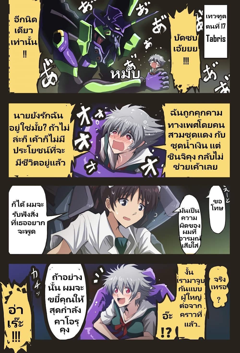 Evangelion ตอนที่ 12 (4)