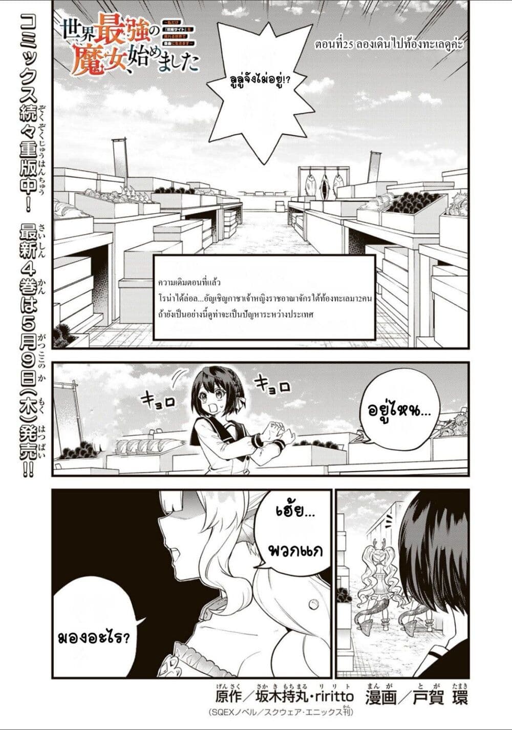 Sekai Saikyou no Majo 25 (1)