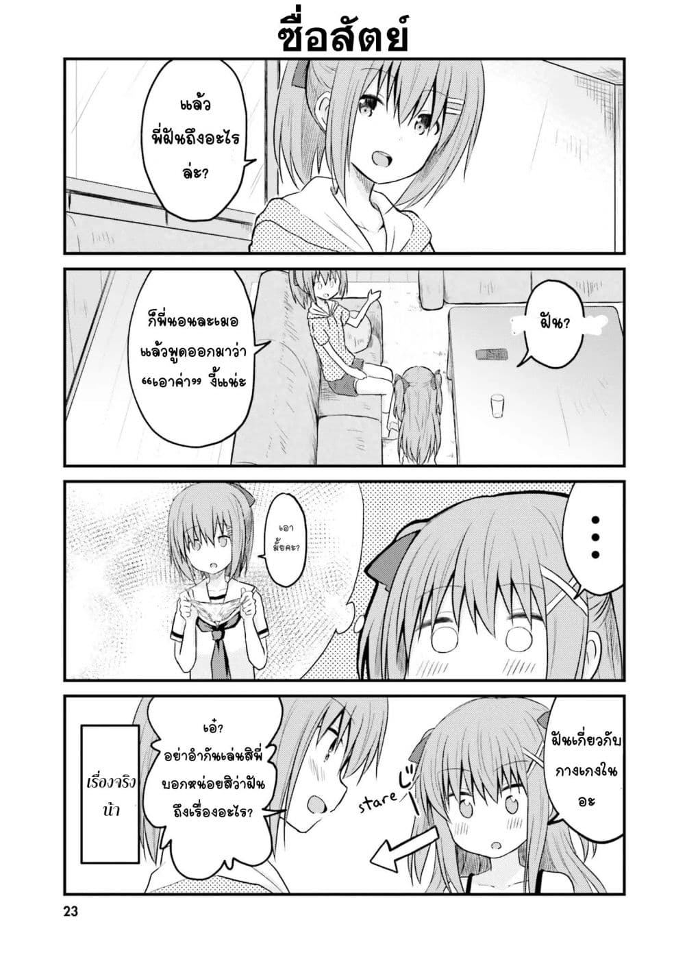 Siscon Onee chan to Ki ni shinai Imouto ตอนที่ 2 (5)