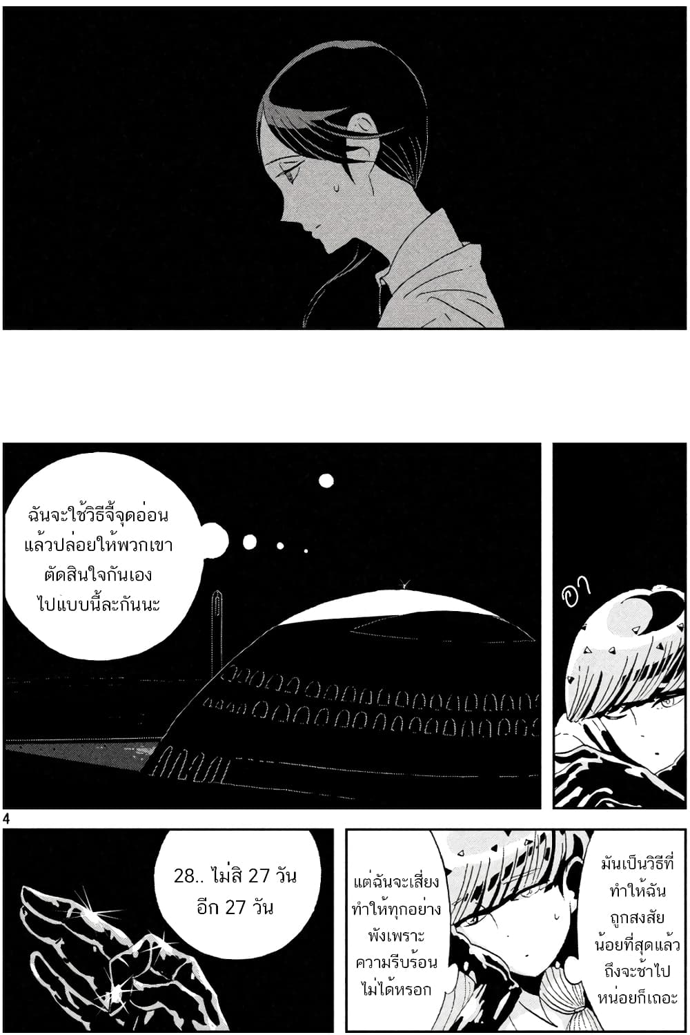 Houseki no Kuni ตอนที่ 59 (4)