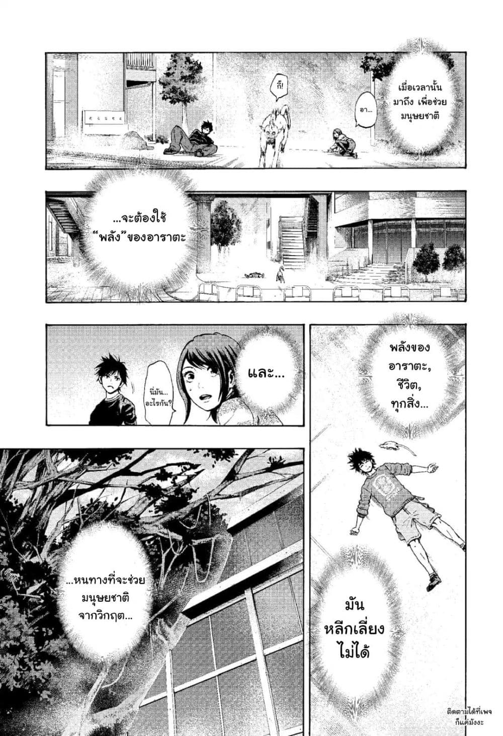 Arata Primal ตอนที่ 1 (72)