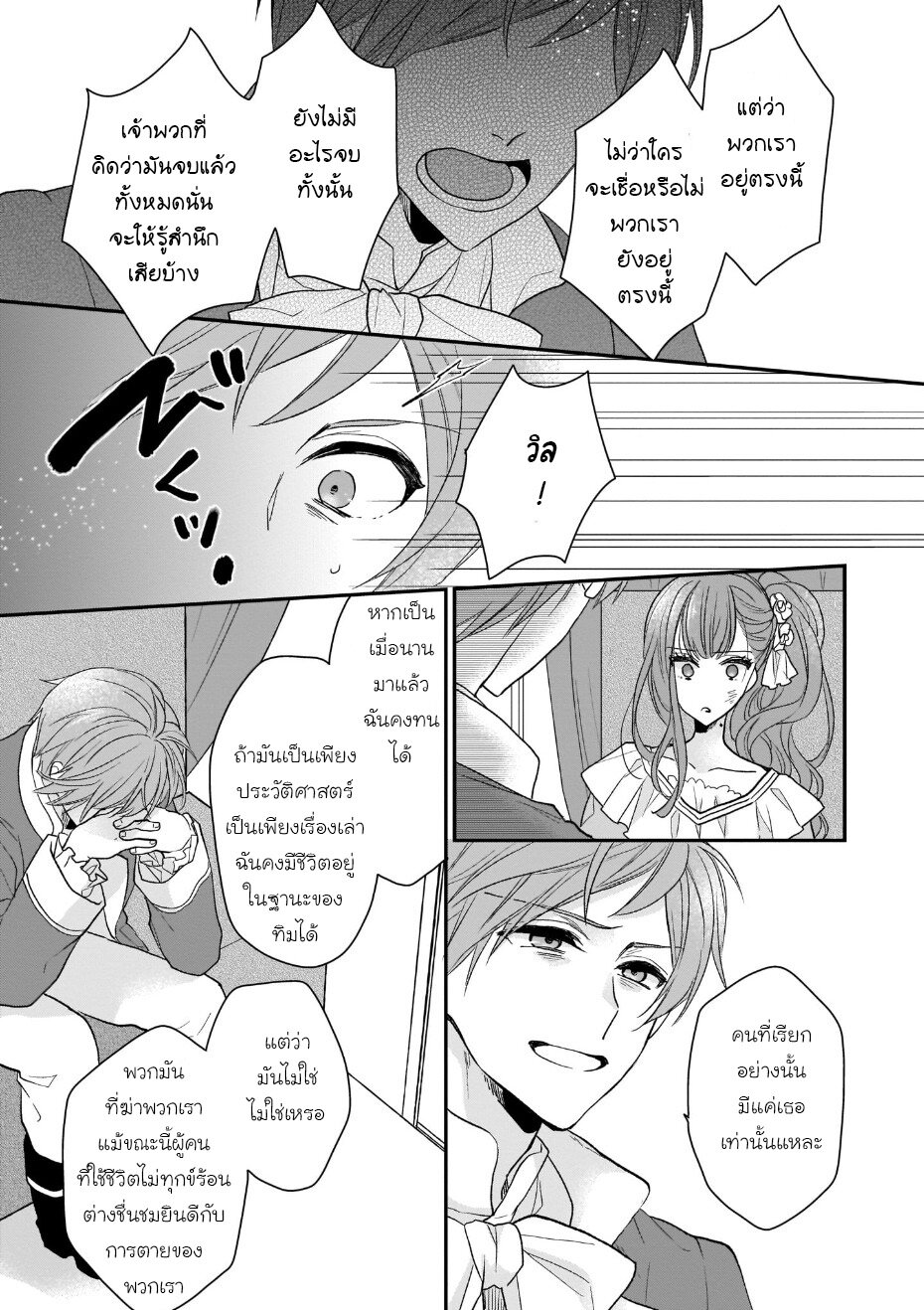 Ookami Ryoushu no Ojousama 9 27