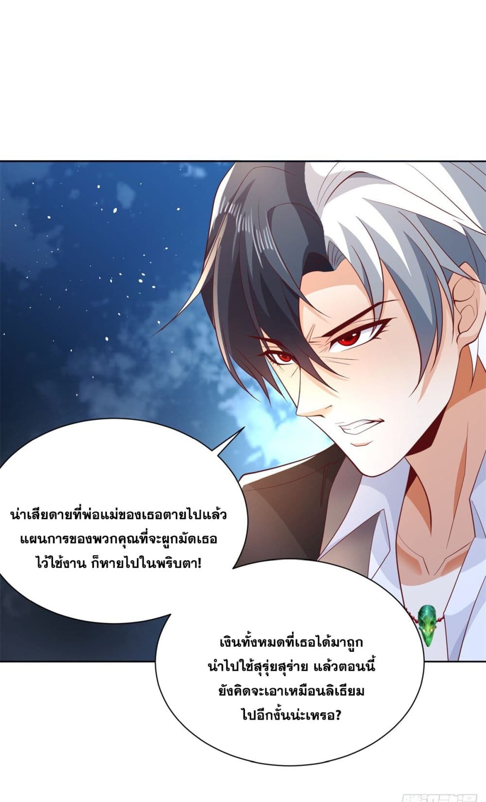 Sorry, I’m A Villain ตอนที่ 87 (26)