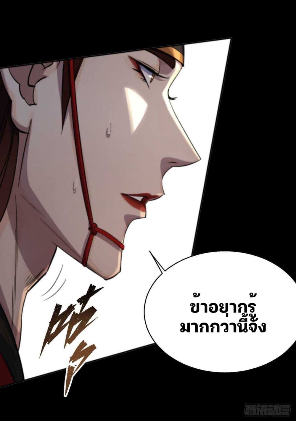 The Great Sage ตอนที่ 14 (34)