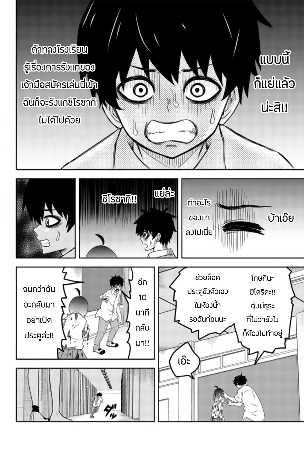 Ijimeru Yabai Yatsu ตอนที่ 44 (4)