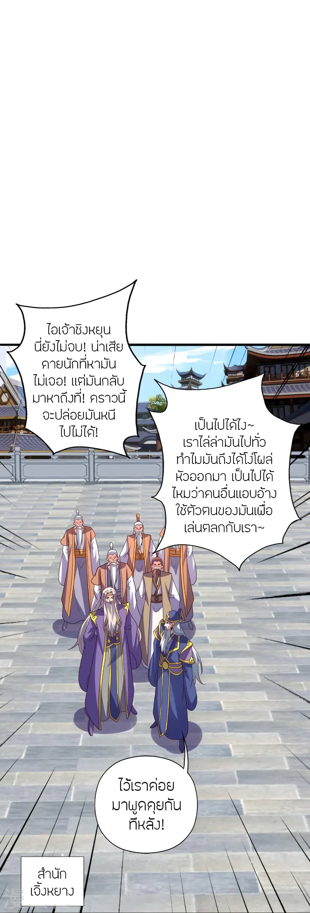 Banished Disciple’s Counterattack ราชาอมตะผู้ถูกขับไล่ ตอนที่ 439 (34)