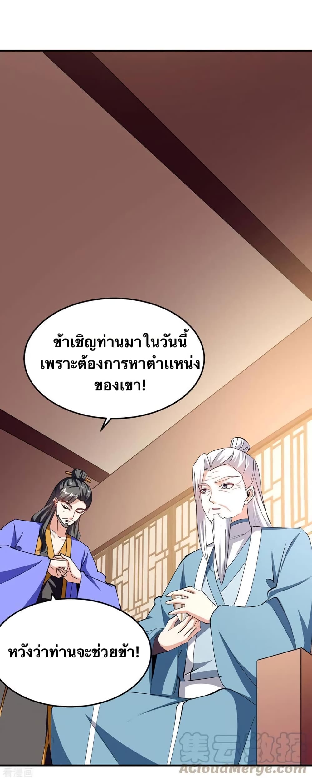 Strongest Leveling ตอนที่ 338 (26)