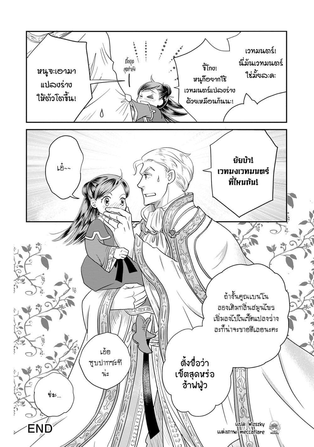 Honzuki no Gekokujou Koushiki Comic Anthology ตอนที่ 18 (12)