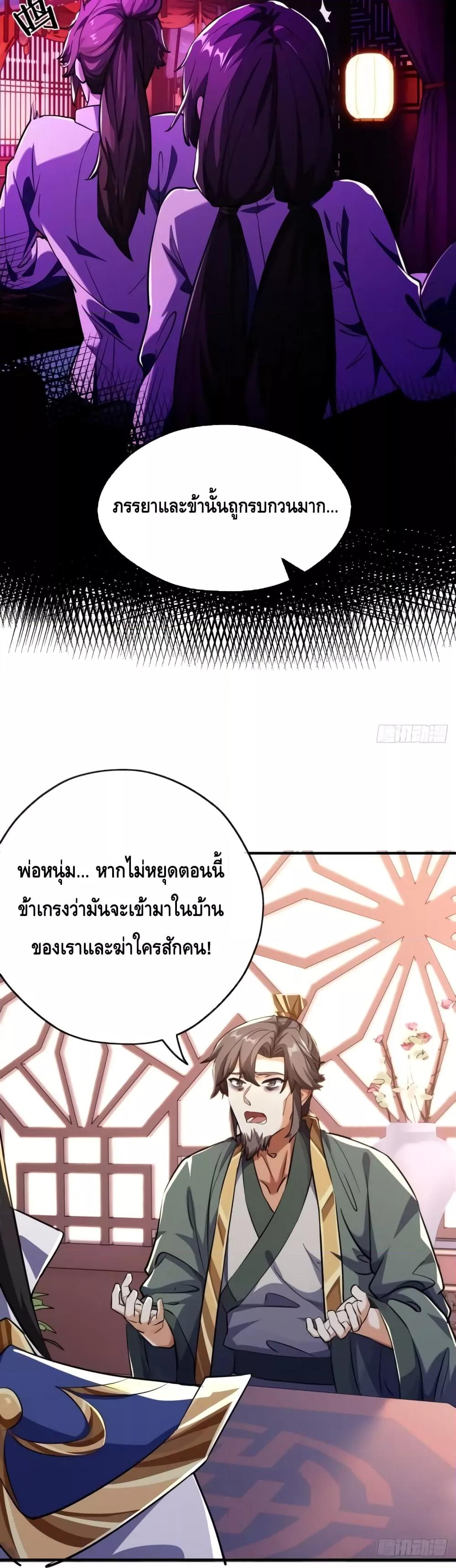 Master, Please Slay The Demon! ตอนที่ 5 (15)