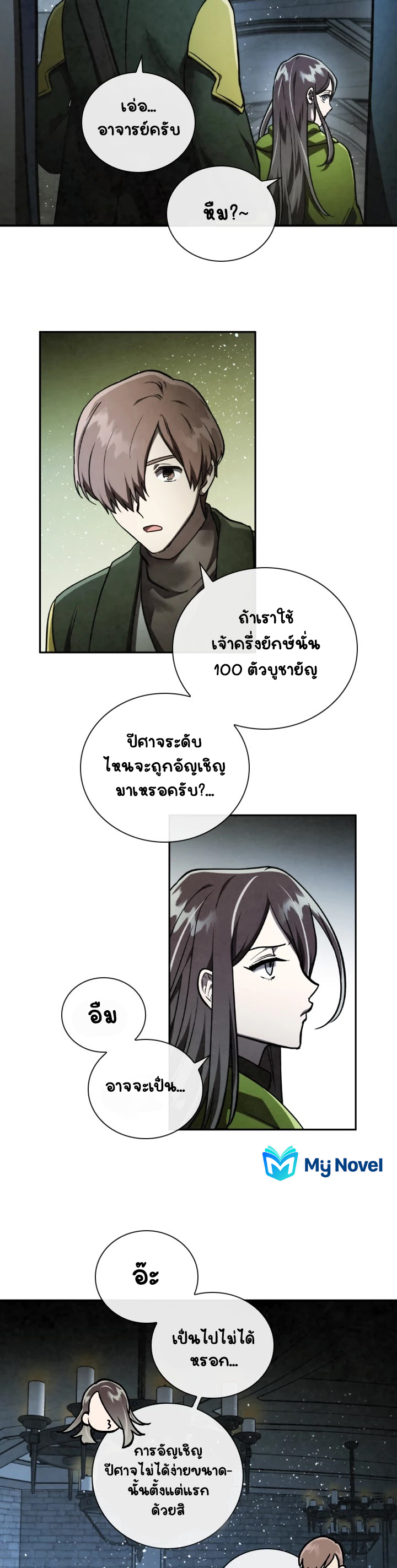 Memorize ตอนที่58 (17)