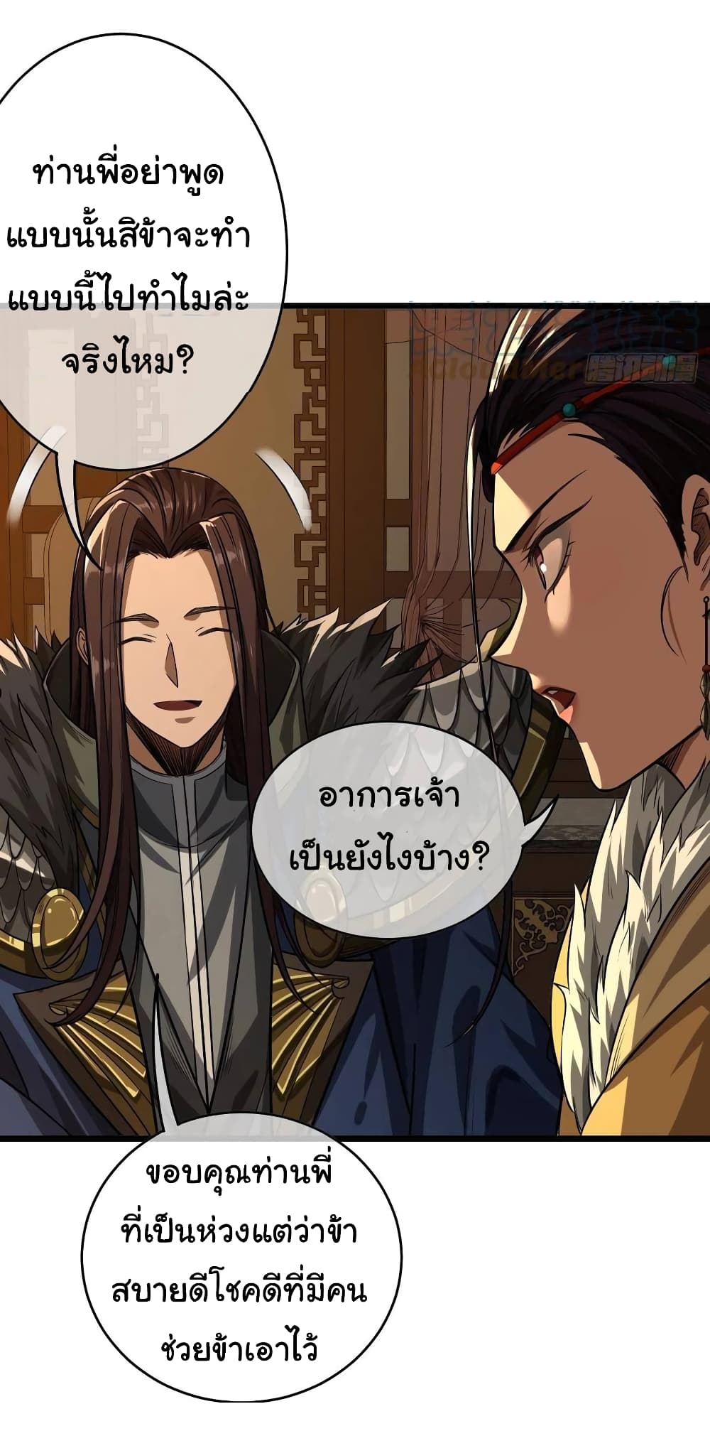 Demon Emperor ตอนที่ 33 (14)