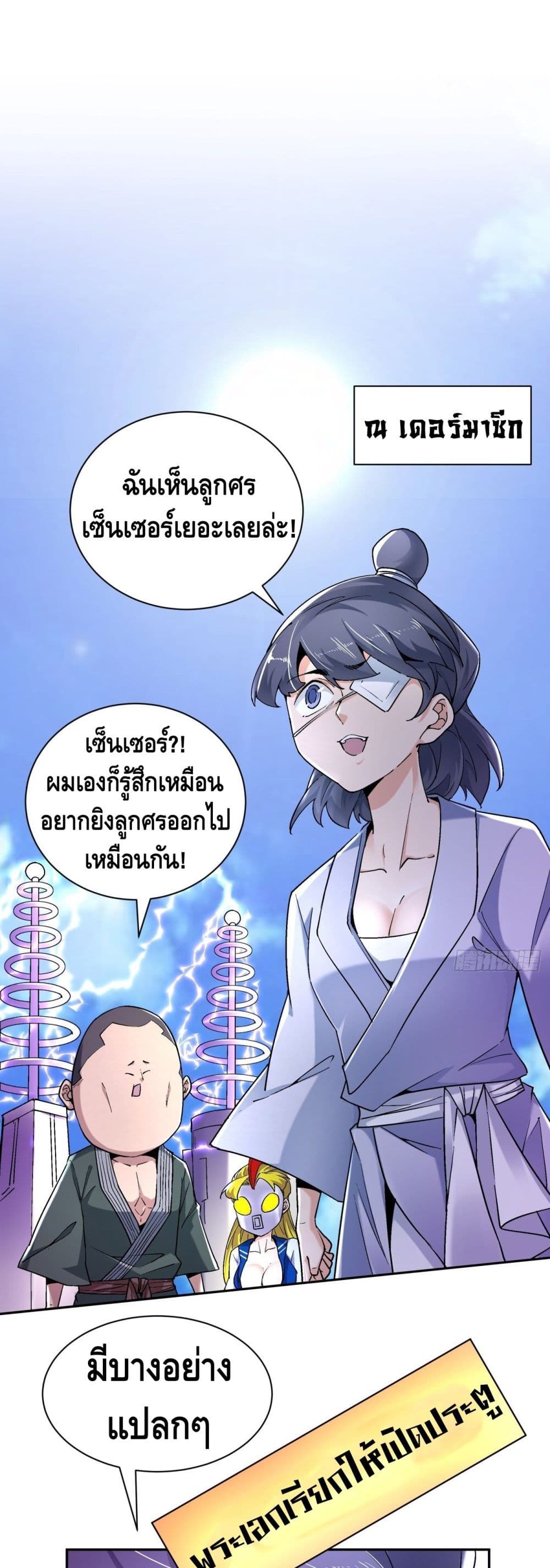 I’m the Richest ตอนที่ 62 (2)